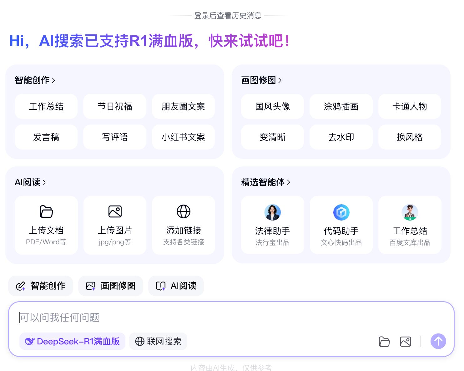 Baidu and DeepSeek